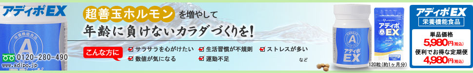 アディポオンライン