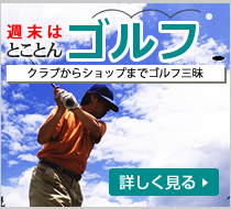 ゴルフ