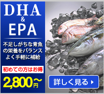 DHA&EPAを見る