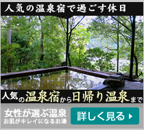 人気の温泉
